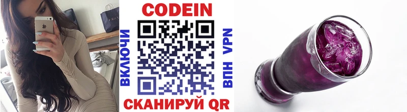 Codein напиток Lean (лин)  Лихославль 